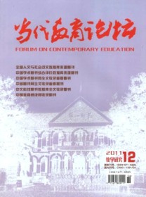 当代教育论坛·教学版